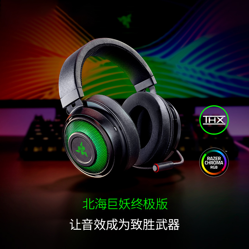 Razer Thunder Snake North Sea Monster Ultimate Edition head-mounted USB7 1-channel gaming headset microphone CF eating chicken