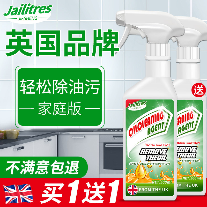Range hood cleaning agent powerfully removes heavy oil pollution artifact kitchen range hood stove oil pollution with a spray of cleaning agent