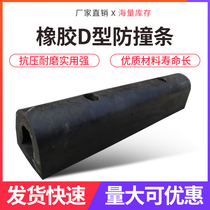 Rubber Anticollision Strips Warehouse Logistics Unloading Platform Wagon Anticollision Block Dock Wall Protection Cushion Fender D200