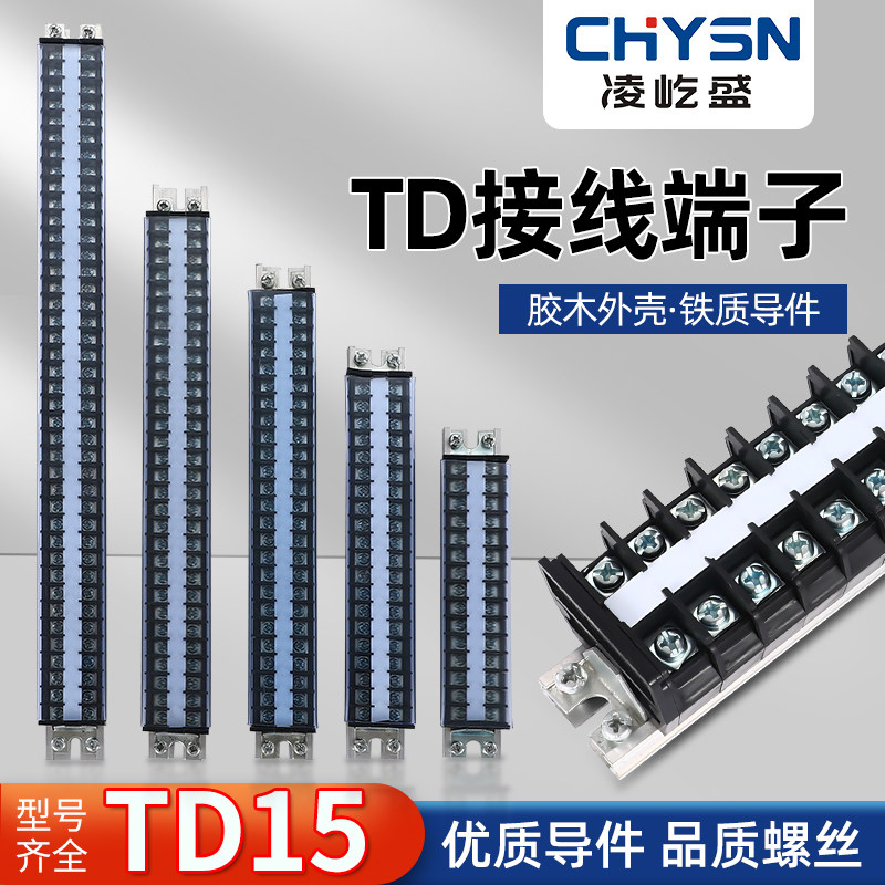 接线排TD接线端子15A固定式端子排快速连接大电流导轨式排板