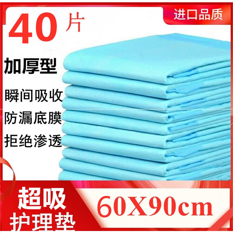 Nursing pad 60x90 elderly large 120 maternity thickened disposable baby diaper mattress 150*80