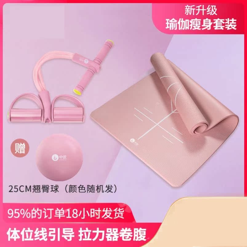 Central European beginner yoga mat thickened widening lengthened postural line anti-slip, weight-loss fitness mat dance mat home