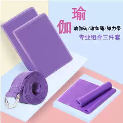 Sports fitness adult yoga brick high density beginner practice AIDS supplies women stretch belt set