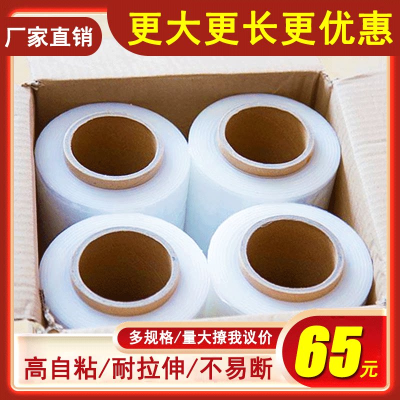 Stretch film packaging film 50cm transparent commercial cling film large roll pe industrial plastic film packaging stretch film