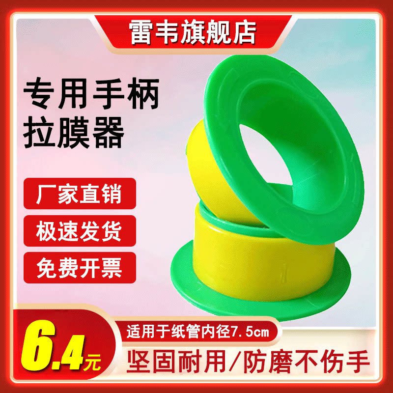 Wound Membrane Handle Packing Membrane Guard Glove Plastic Thickened Pull Ring Machine Ring Pull Extension Film Membrane Special Lafilers-Taobao