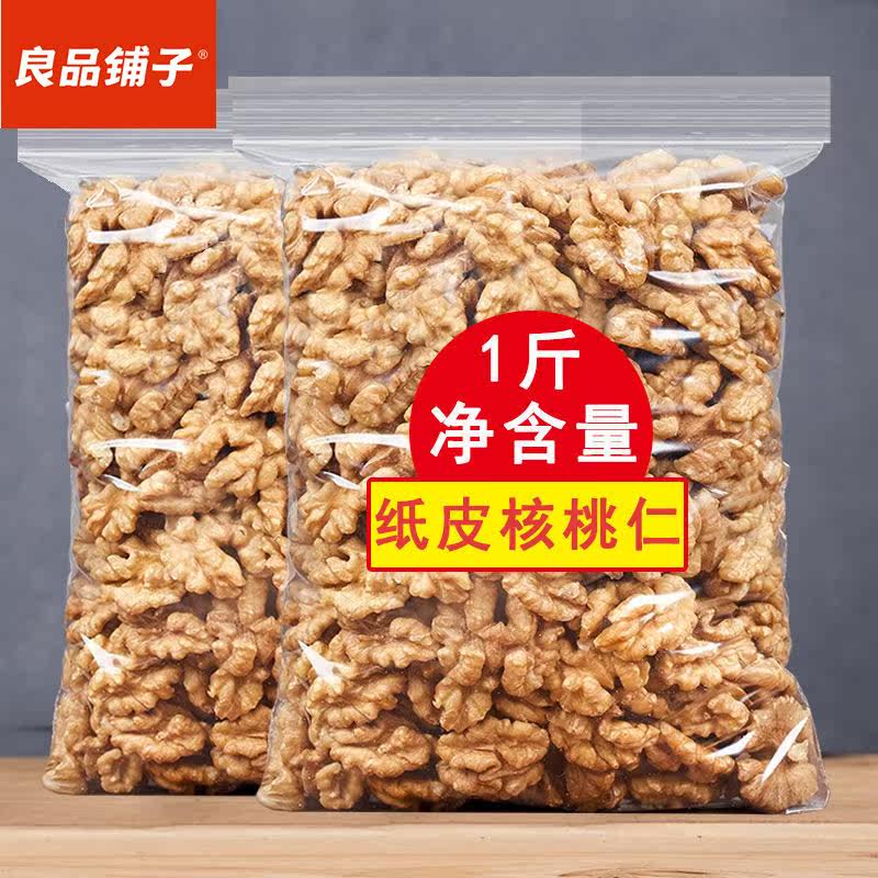 Liangpin Shop New Item Original Paper Walnut Kernel Bag 500g Dried Fruit Nut Snack Gift Pack 250g 