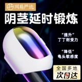 Netease Chunfeng Полностью автоматические мужчины с половым членом уменьшают чувствительность массаж десенсибилизация упражнения DD Masturbation Glans Training Device