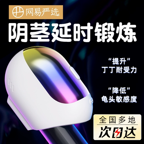 Netease Chunfeng Полностью автоматические мужчины с половым членом уменьшают чувствительность массаж десенсибилизация упражнения DD Masturbation Glans Training Device