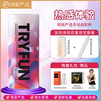 Netease строго выбран [Опыт горячего зондирования] Ручное мастурбационное чашка+нагревание бейсбол+ограниченное время интересное пакет