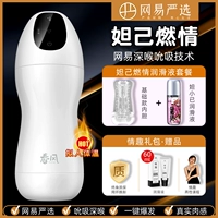 Netease строго выбран [燃 情 网 网 网] Soul Qianxian Airplane Cup+Thermal Smokration Smart Yuan Universe Автоматическая вставка может быть вставлен в телескопию
