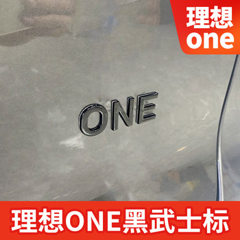 2021 Ideal One Letter Front and Rear Car Logo Black Label Alloy Blackening Kit Special Car Accessories Modification