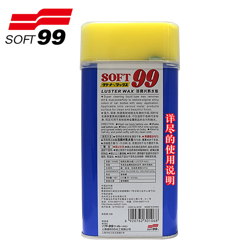 Soft99 Radiant Water Wax Liquid Wax 99 Water Wax Car Wax Decontamination Polishing Car Wax Maintenance Wax