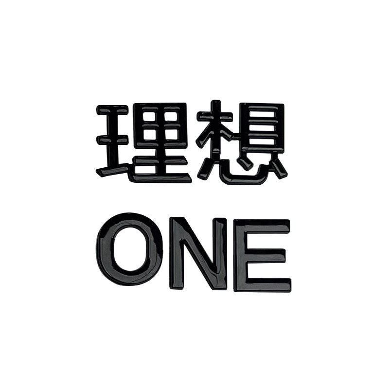2021 Ideal One Letter Front and Rear Car Logo Black Label Alloy Blackening Kit Special Car Accessories Modification
