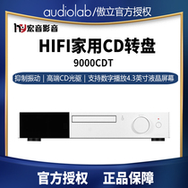 傲立高清数字CD播放机 9000CDT 高清CD光驱支持数字播放