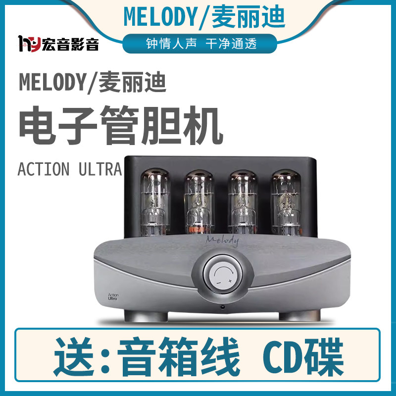 Melody/麦丽迪ACTION Ultra 胆机真空管5881电子管功放全新行货评价- 淘宝网