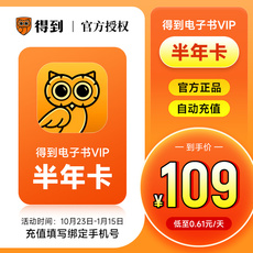 товар из китая 【官方正品】得到电子书会员6个月卡 得到电子vip半年得到会员vip