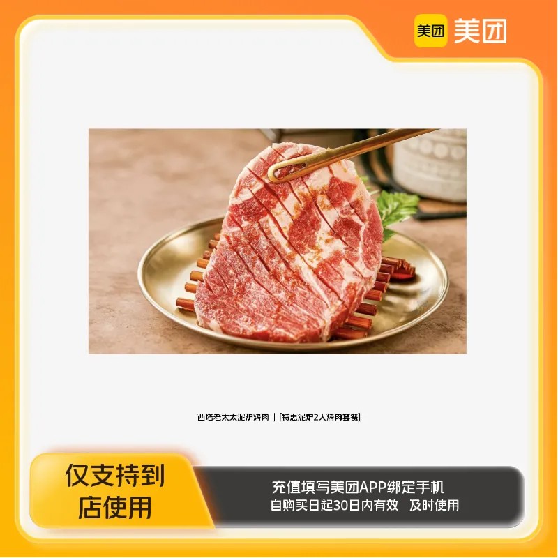 美団商店 - 老婦人シタ - 2人用特製土窯バーベキューセット