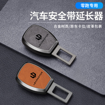 Suitable for Leapmotor car safety belt bayonet C01 C11 S01 T03 safety belt connector buckle extender