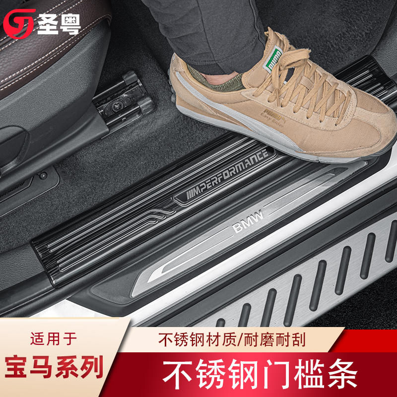 BMW3 Department of 5 Faculty 6 gt threshold bar 325Li retrofit Interior Supplies x1245 ix3 Yingbin pedal Guard plate