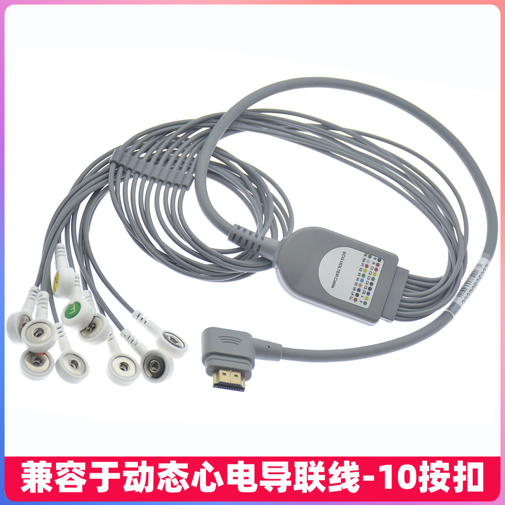 适用于瑞康宏业i12plus动态心电导联线记录盒动态心电导联线12导