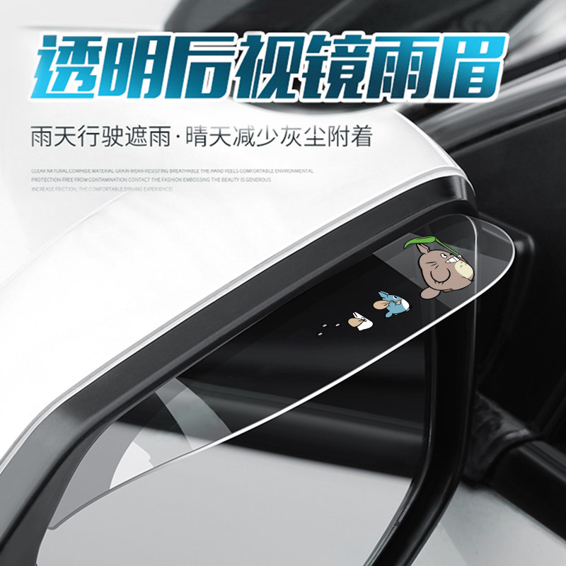 Car rear view mirror Rain eyebrow universal window clear rain cover Canopy Rearview Mirror Shade of rain shield Shade Rain Shield