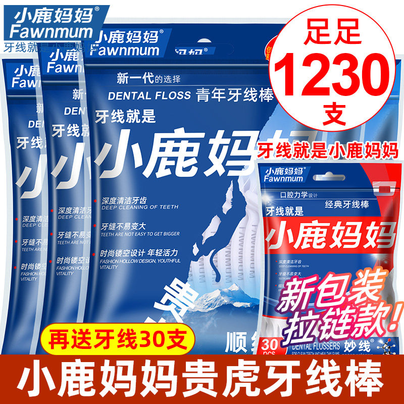 Little Deer Mom Your Noble Tiger Tooth Line Disposable Ultra Fine Family Clothing Safety Tick Wire Dental Floss Rod Foot 1230-Taobao