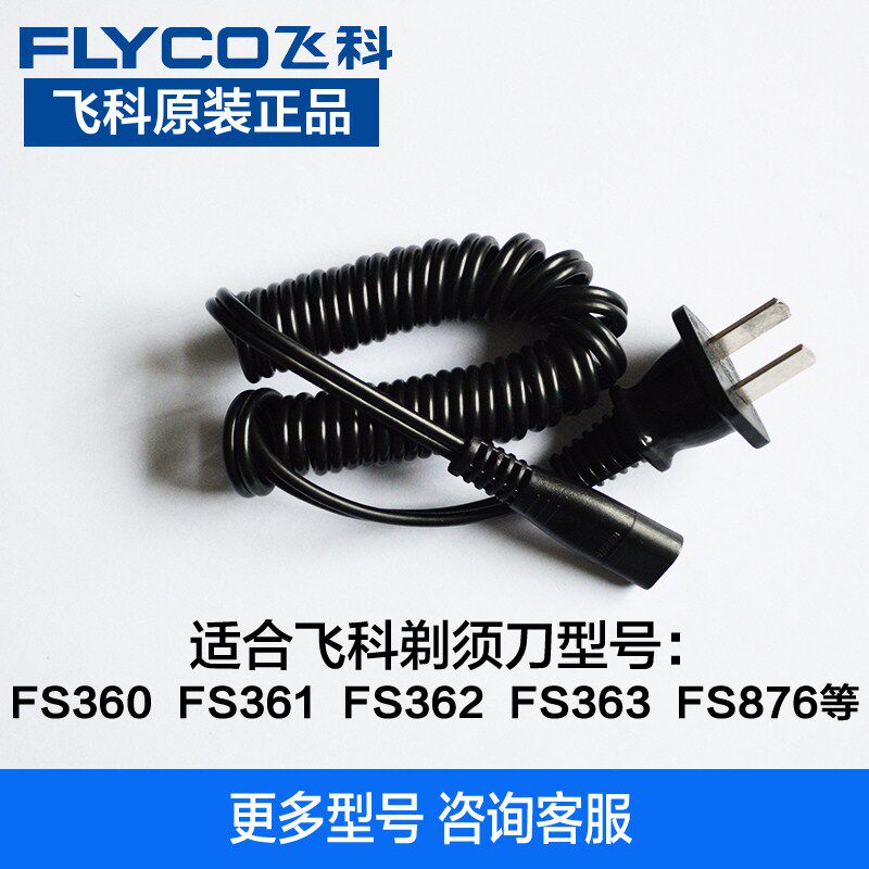 Flying Koo Shaved Hob Charger Original Power Cord Accessories Shave Knife Universal FS361FS362FS363FS876