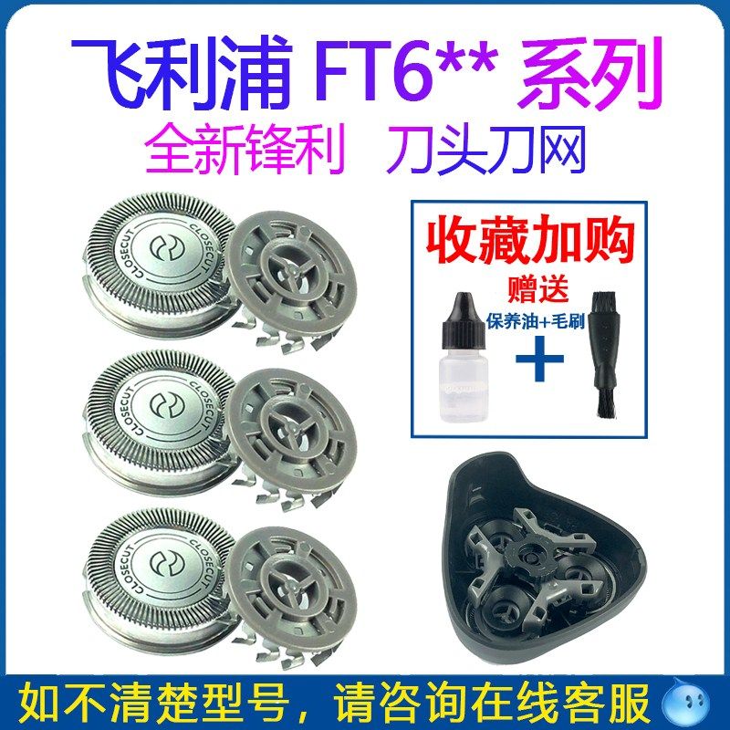 Philips Electric Shaving FT618 Knife Blade Mesh FT658FT688AT610AT620 Blade Mesh Hood Accessories