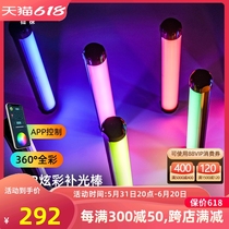 MicroLeg K21 Tonic Light Baton Lights ICE LAMP LED HANDHELD PORTABLE SMALL RGB COLOR ATMOSPHERE Light Lamp Bar Soft Light Outside Shooting Light Indoor Gourmet Photo video Live Tonic Light