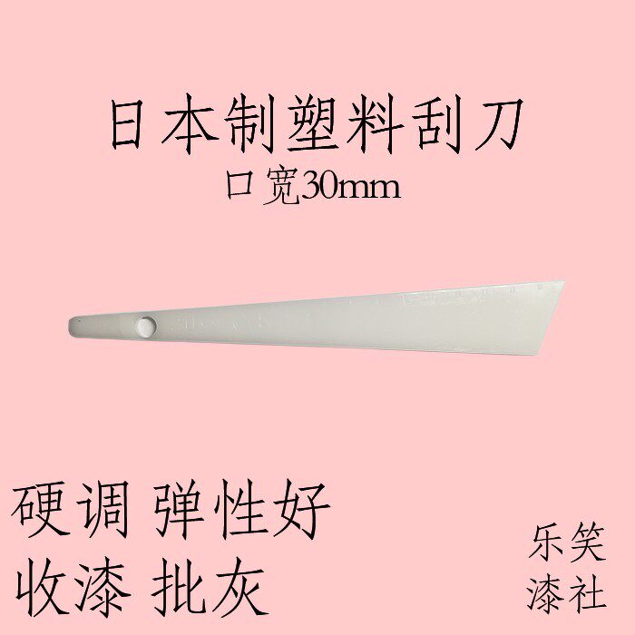 Japan Scraper Scraper Shovel Scraper Lacquer Art Kintsugi Lacquer Scraping Putty Lacquer Ware Shi-painting Auto Sheet Metal