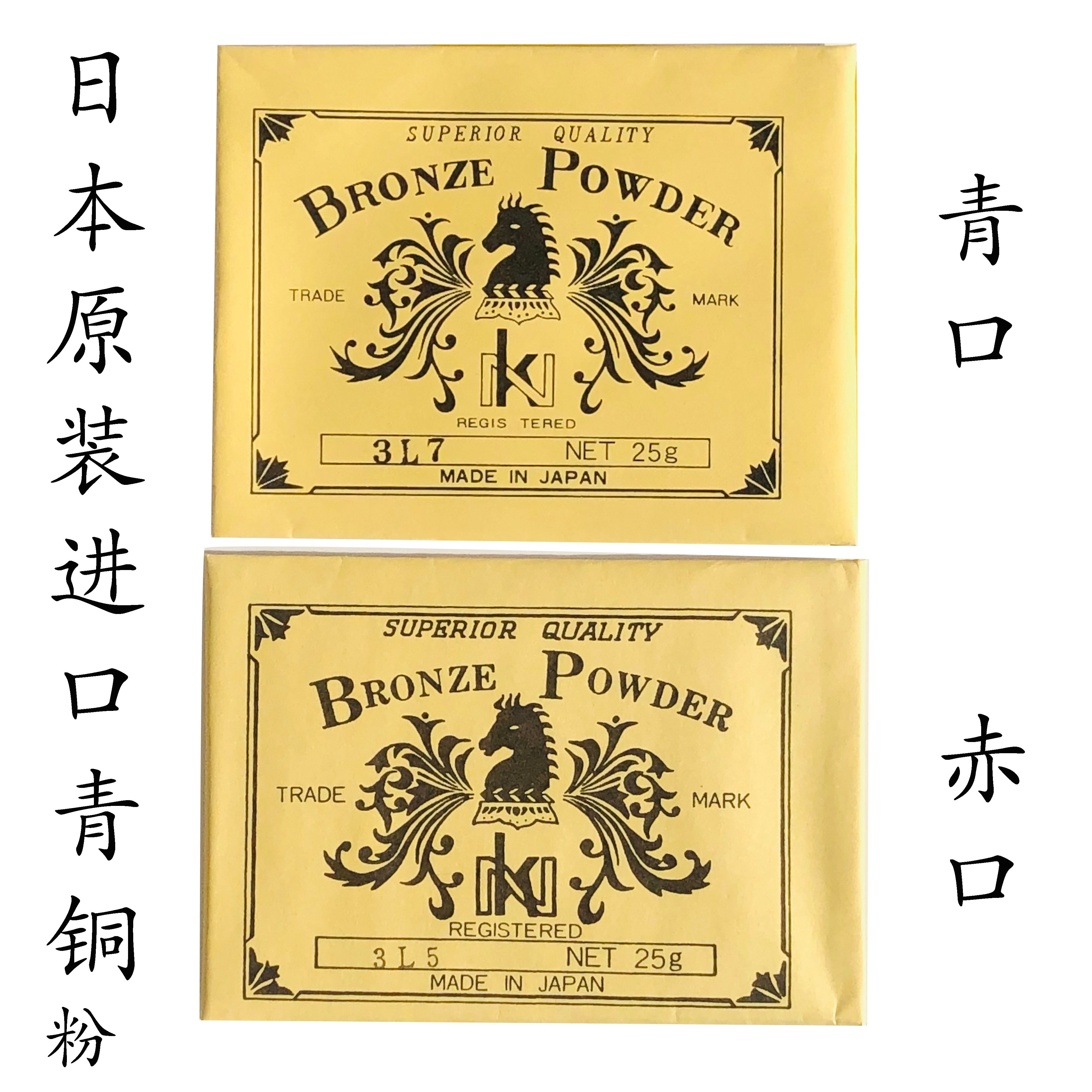 Japan's original imported copper powder Yangjin powder Chikou Qingkou 25g original packaging Maki-painted lacquer art rhino leather paint