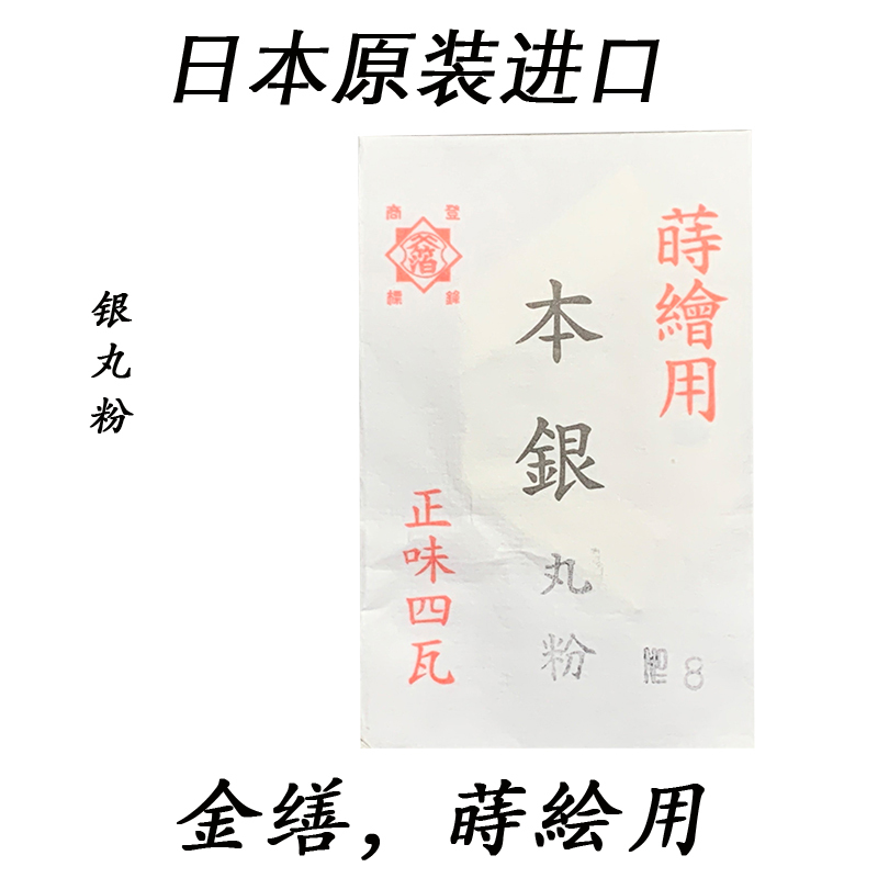 Japan's Original Imported Silver Pill Powder, Flat-Eye Powder, Plow Powder, Flat-Pole Powder, Anti-Powder, Maki-E Gold Painting
