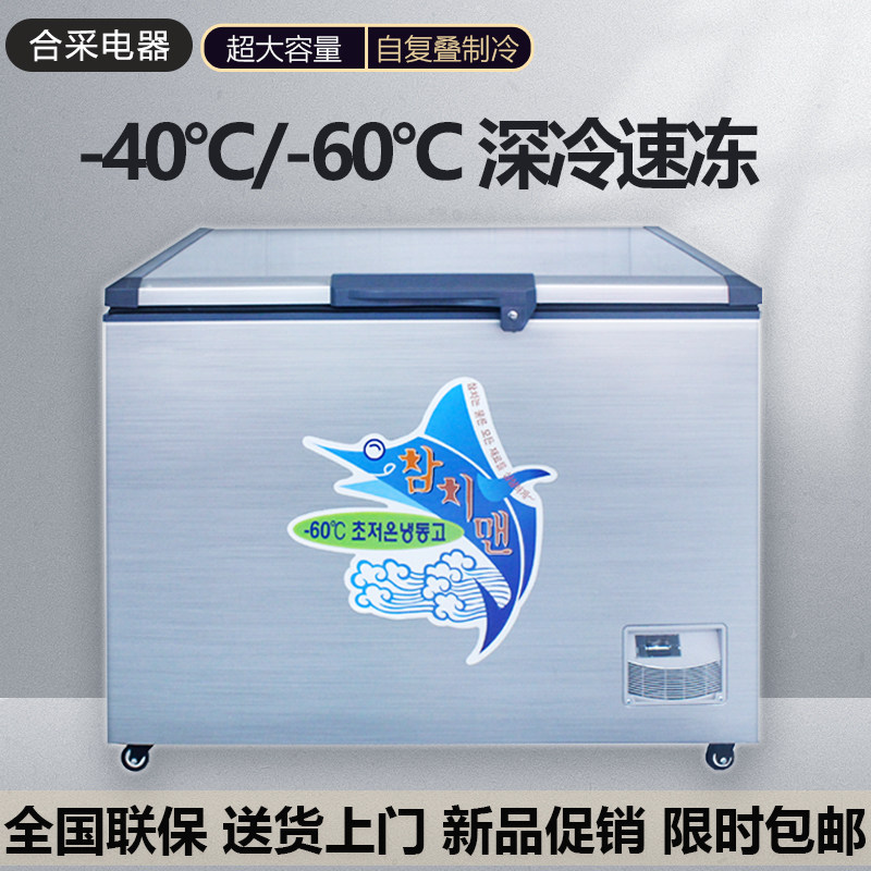 Ultra-low-temperature freezers commercial horizontal freezers minus 40 degrees -60 ° C Electric frozen small cabinets Urgency Freeze Freezer