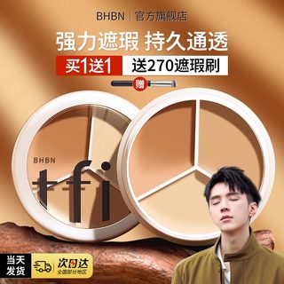 Three-color concealer flagship store official authentic cover dark circles, tattoos, spots, acne marks, facial concealer plate for contouring