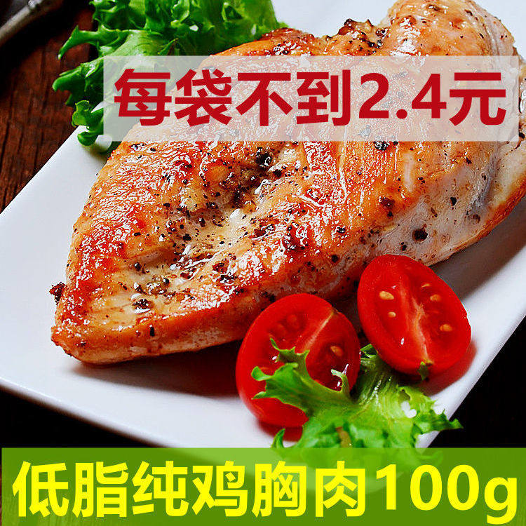 Weight Loss Chicken Breast Meats Low Fat Ready-to-eat Chicken Breast Fat Chicken Breast Fat Chicken Breast Meats High Protein Satiety Fitness Snack Fast Food