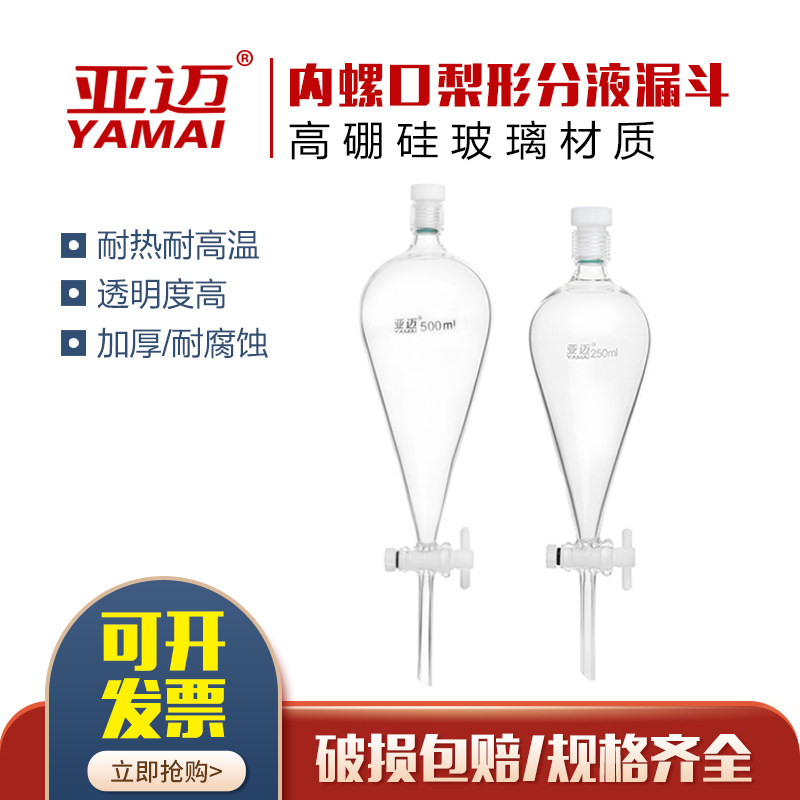 Inner screw pear-shaped separatory funnel inner rotary screw seal 60 125 250 500 1000 2000 3000 5000ml separatory funnel