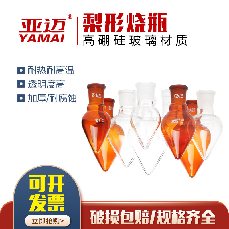 Pear-Shaped Flask Brown White Thickened Heart Flask 25ML 50ML 100ML 150ML 250ML 500ML 1000ML Glass