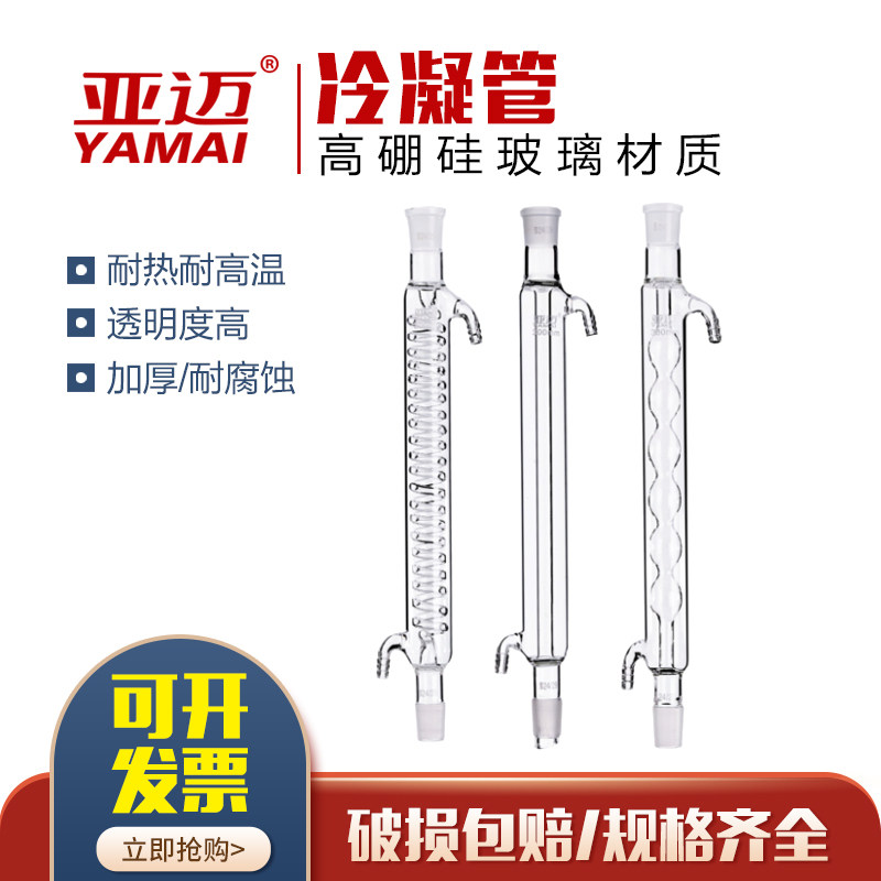 Glass condenser serpentine condenser straight condenser spherical condenser reflux condenser 200 300 400 500mm laboratory condenser