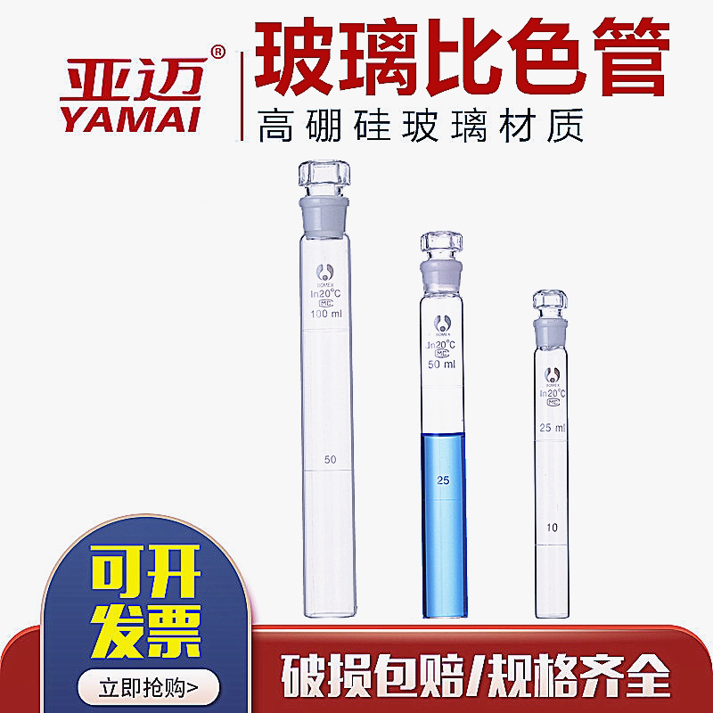 Glass colorimetric tube brown transparent Nessler colorimetric tube 10ML25ML50ML100ML glass instrument colorimetric tube with plug colorimetric tube