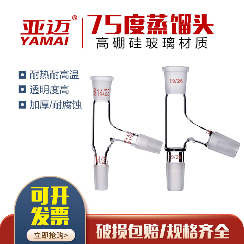 Glass 75 degree distillation head 14*3 19*3 24*3 29*3 Kjeldahl fractionation head connector standard port plug