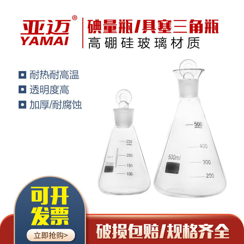 Glass iodine volumetric flask with stopper triangle flask 50ML 100ML 150ML 250ML 500ML 1000ML fixed iodine triangle flask laboratory with stopper triangle