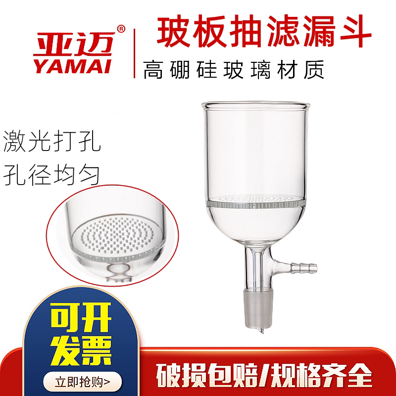 Glass plate suction filter funnel Glass plate suction filter funnel 60 100 150 250 500 1000 2000ml Glass Buchner porous glass plate suction filter funnel