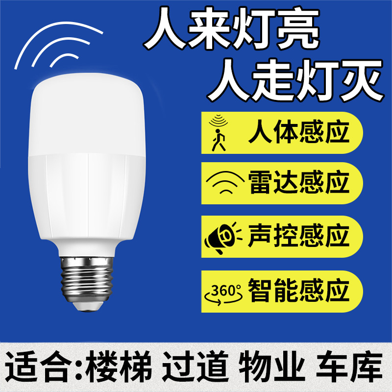 Induction light bulb human infrared aisle corridor radar stairroom to voice control household door induction lights
