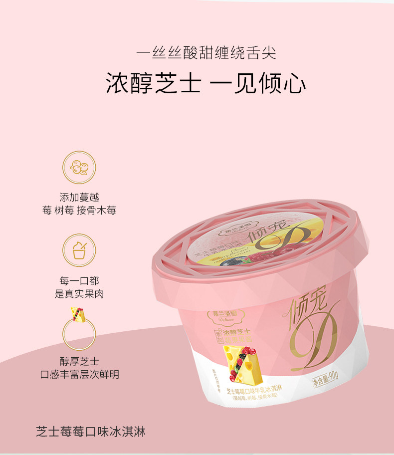 蒙牛 蒂兰圣雪高端冰淇淋 90g*16杯 图6