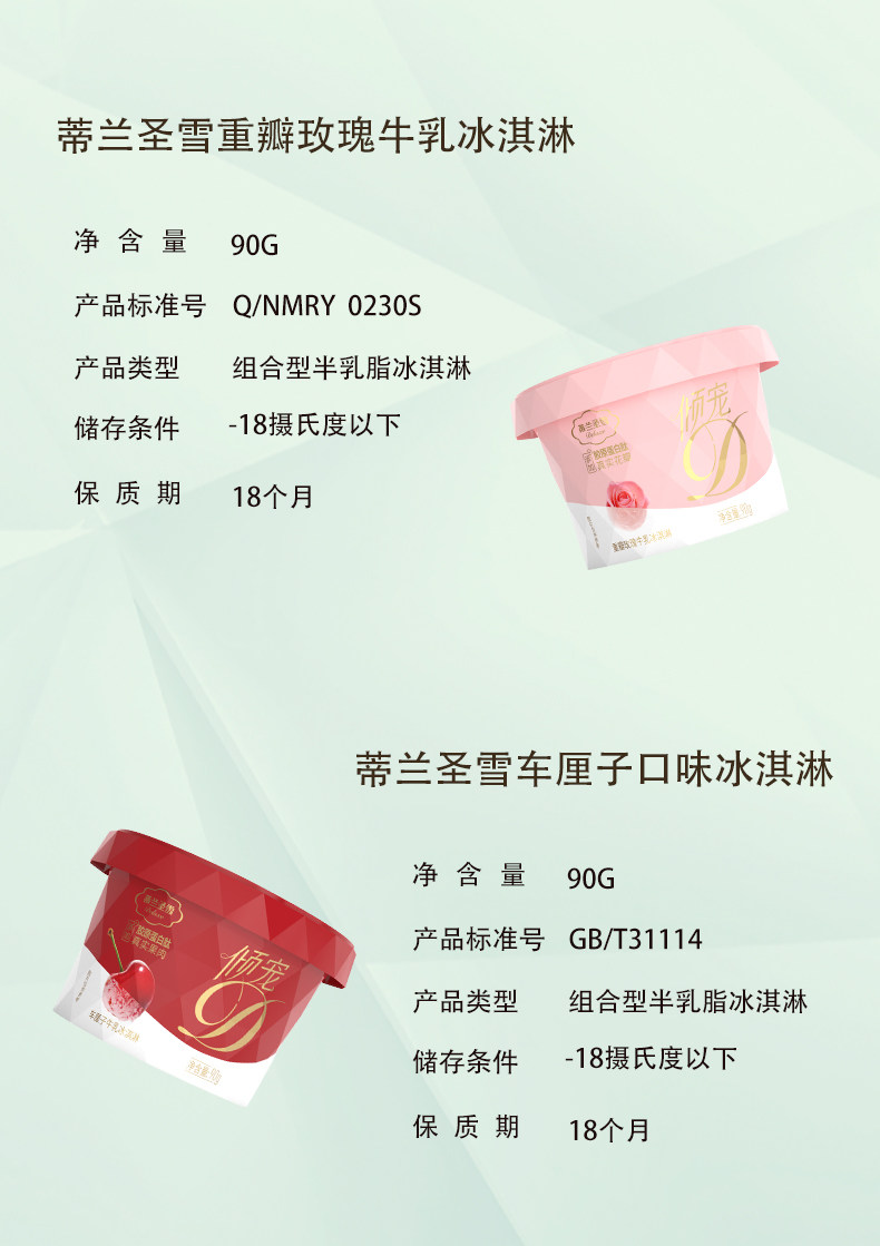 蒙牛 蒂兰圣雪高端冰淇淋 90g*16杯 图8