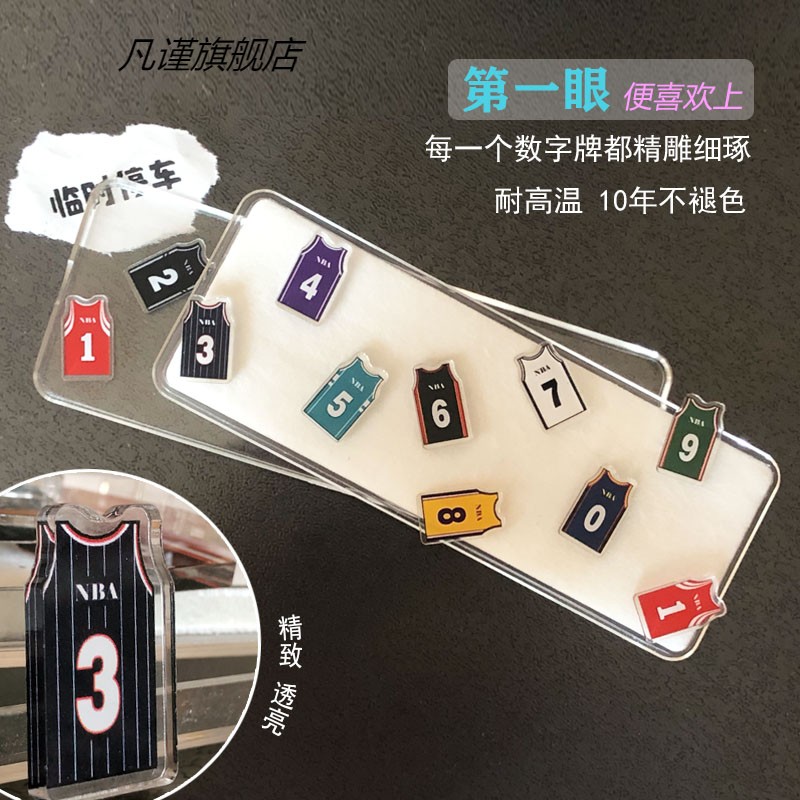 NBA car temporarily parked mobile phone mobile phone number plate basketball team uniform Kobe James car supplies