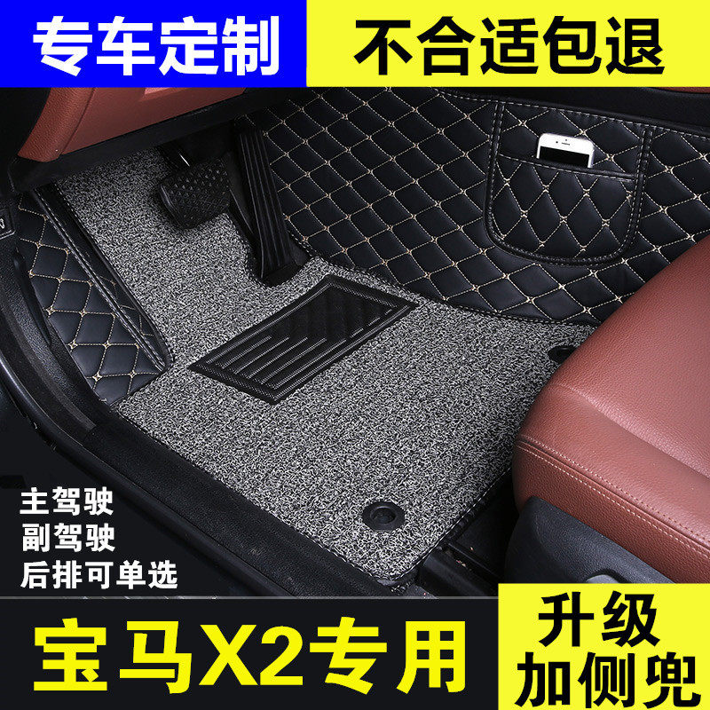 BMWX2 special car floor mat