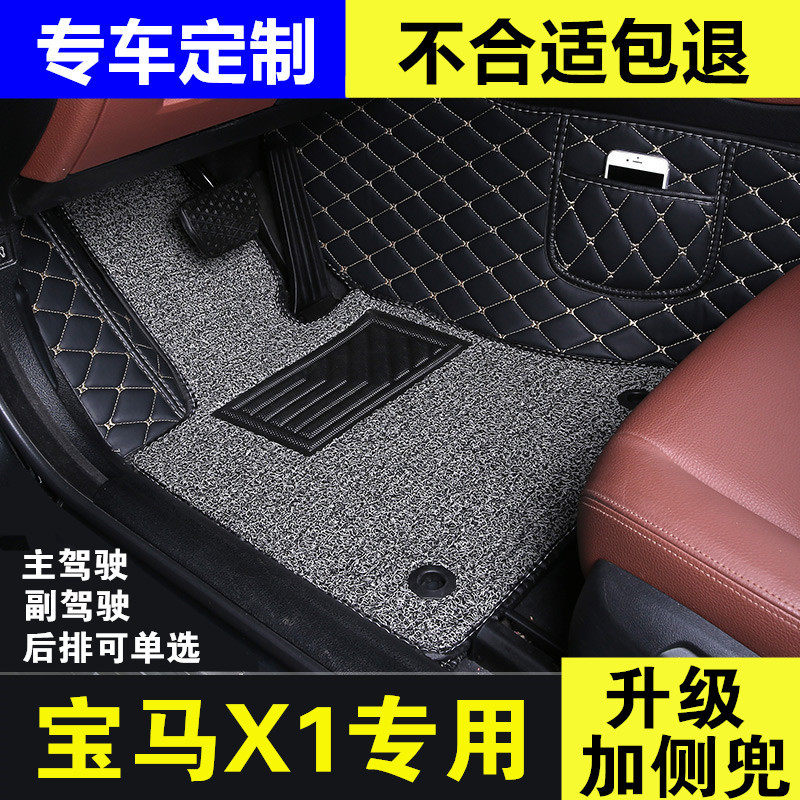 BMWX1 dedicated main driver's foot pad single fully surrounded front and passenger cab wire ring foot pad waterproof floor mat