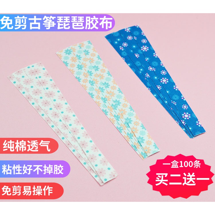(Buy 2 to send one) Free of cut Guzheng Rubberized Rubberized Rubber-coated Children Adults Universal Breathable Pipa Fingernail Adhesive Tape Professional Assay
