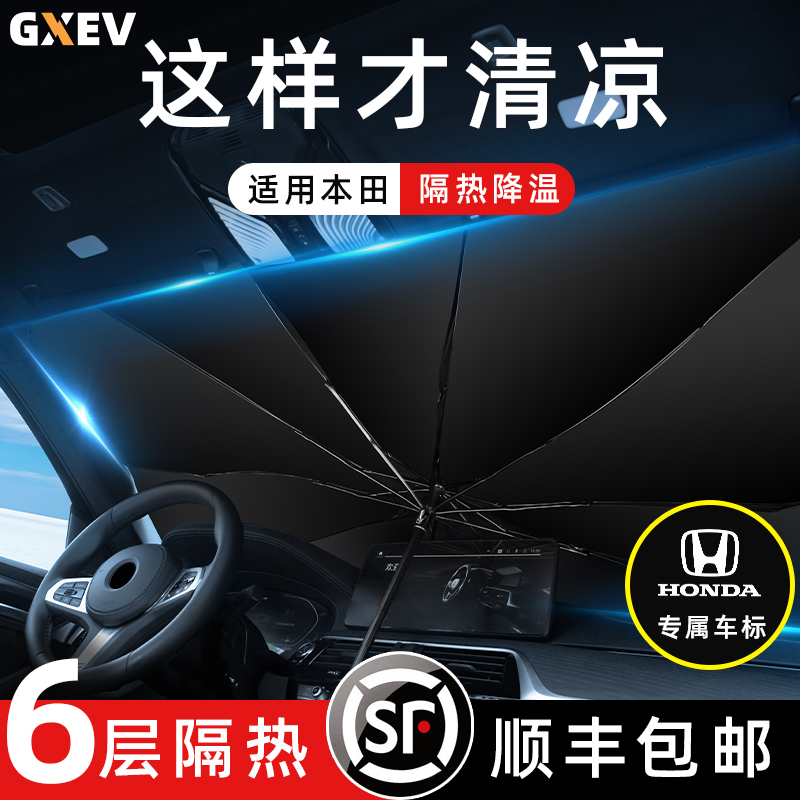 Suitable for Honda sunshade Binzhi Civic CRV Crown Road XRV Accord light-proof pad front glass insulation curtain sunshade